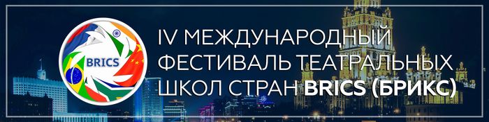 фестиваль театральных школ